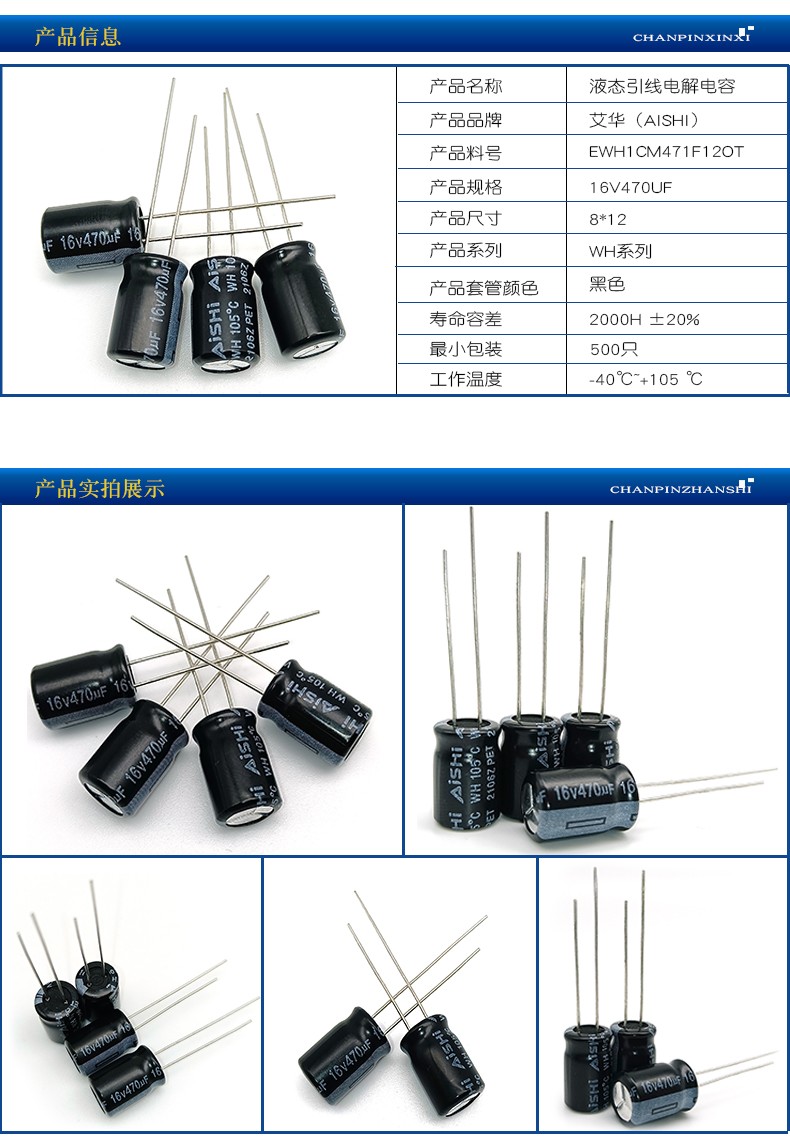 16V470UF详情页改字体.jpg