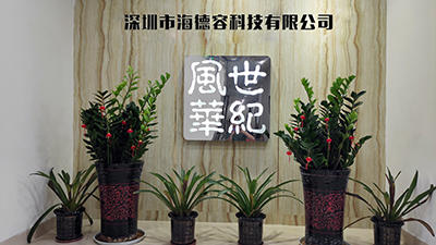 办公环境