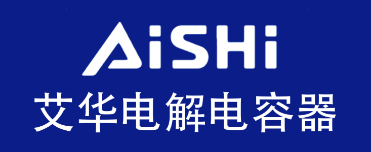 艾华电解电容的优势有哪些？