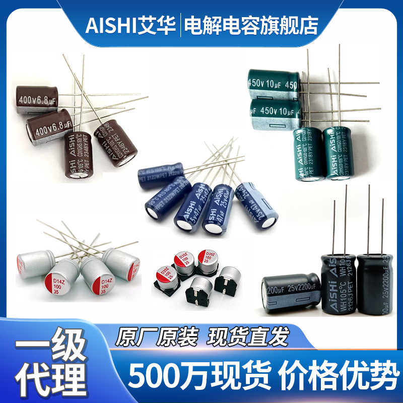 艾华低ESR电容的优缺点