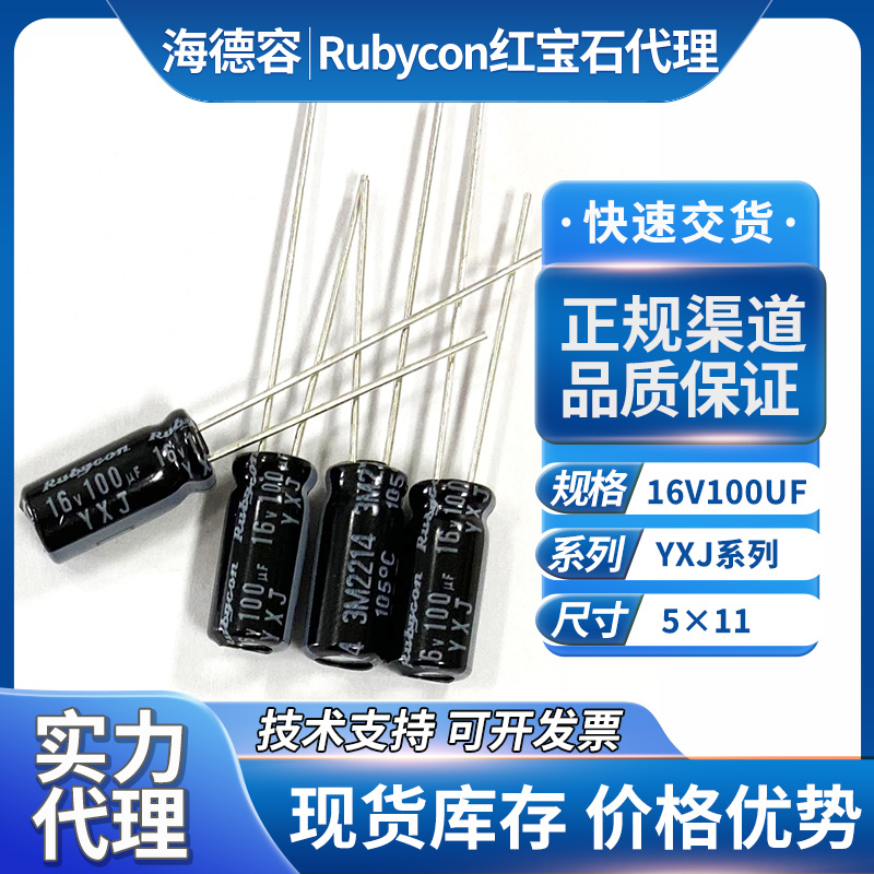 红宝电解电容 16V100UF