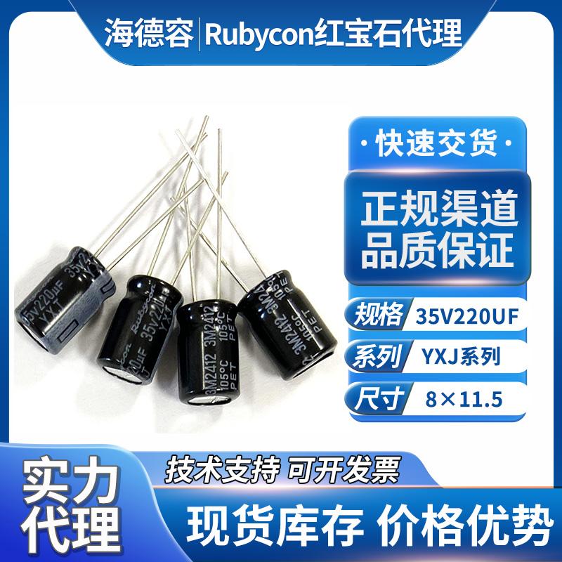 红宝石电容器35v220uf