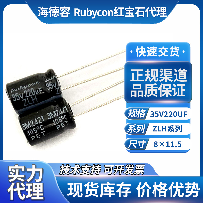 日本红宝石电容35v220uf