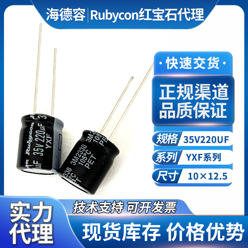 红宝石铝电解电容35v220uf