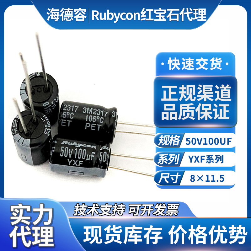 红宝石电解电容50v100uf