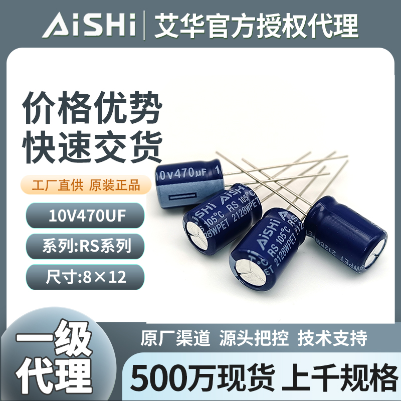 艾华铝电解电容10v470uf