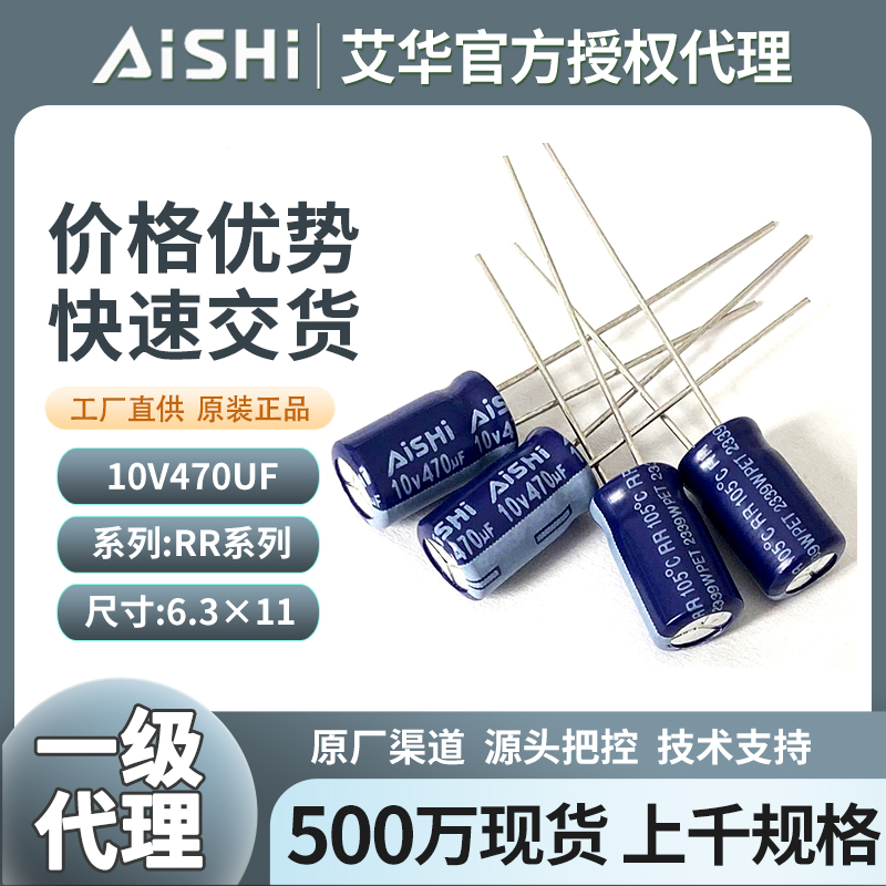 艾华电容10v470uf