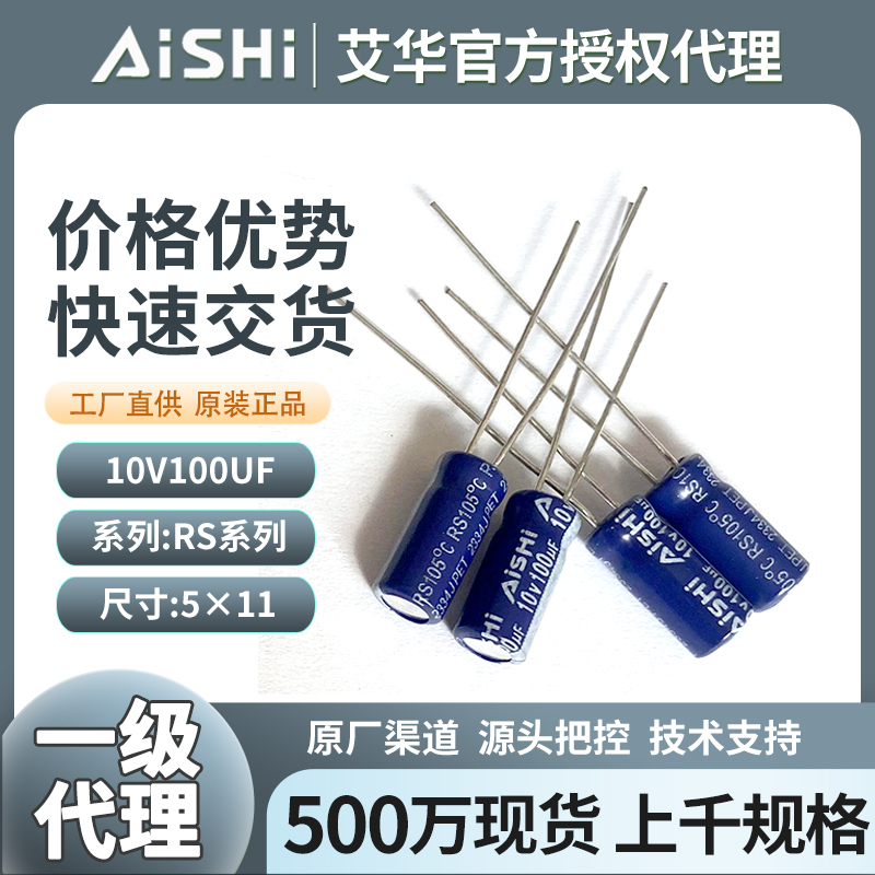 艾华铝电解电容10v100uf