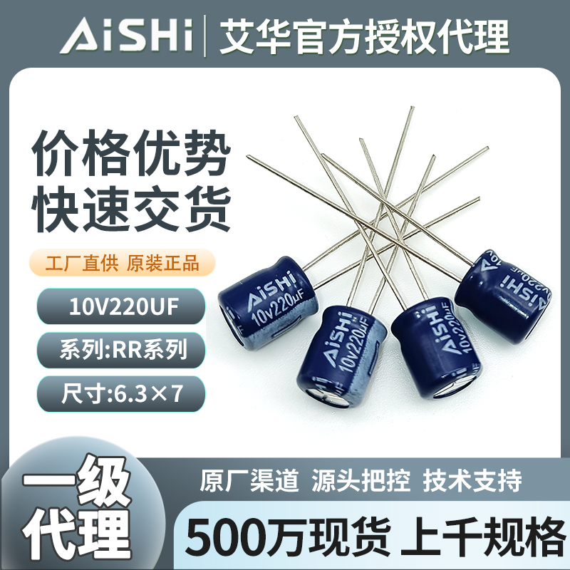 艾华电容器10v220uf