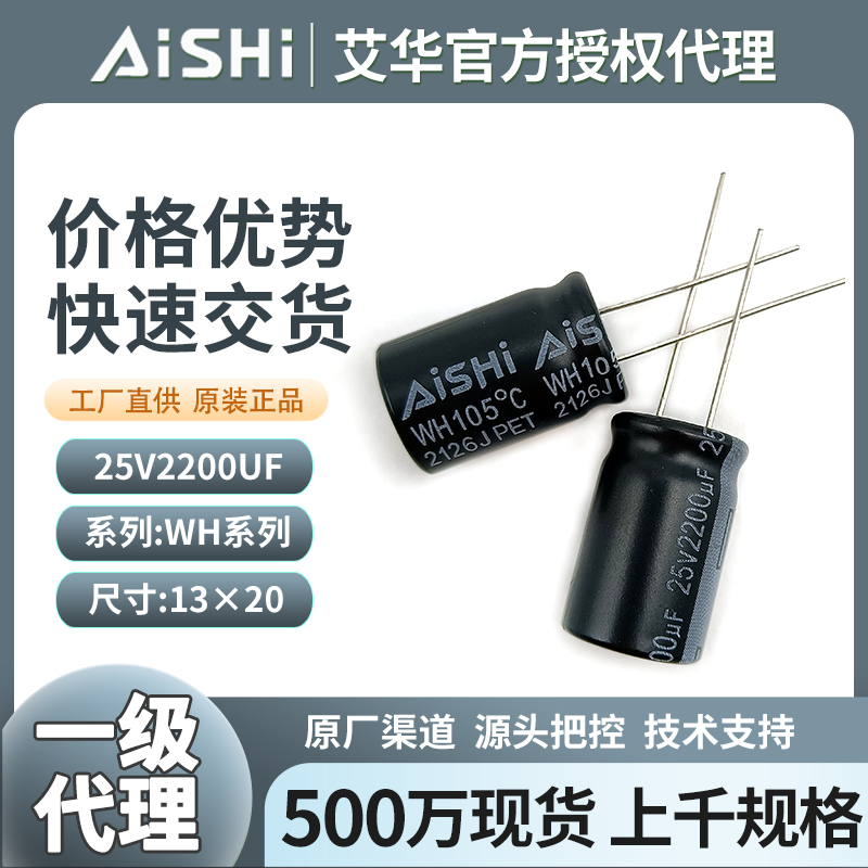 艾华液态引线电解电容25V2200UF