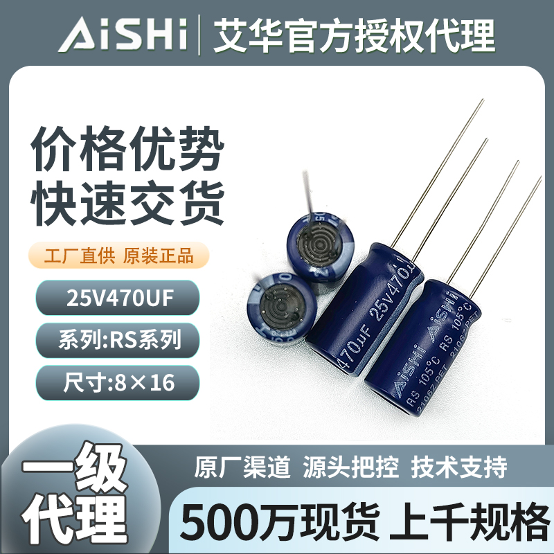 艾华铝电解电容25v470uf