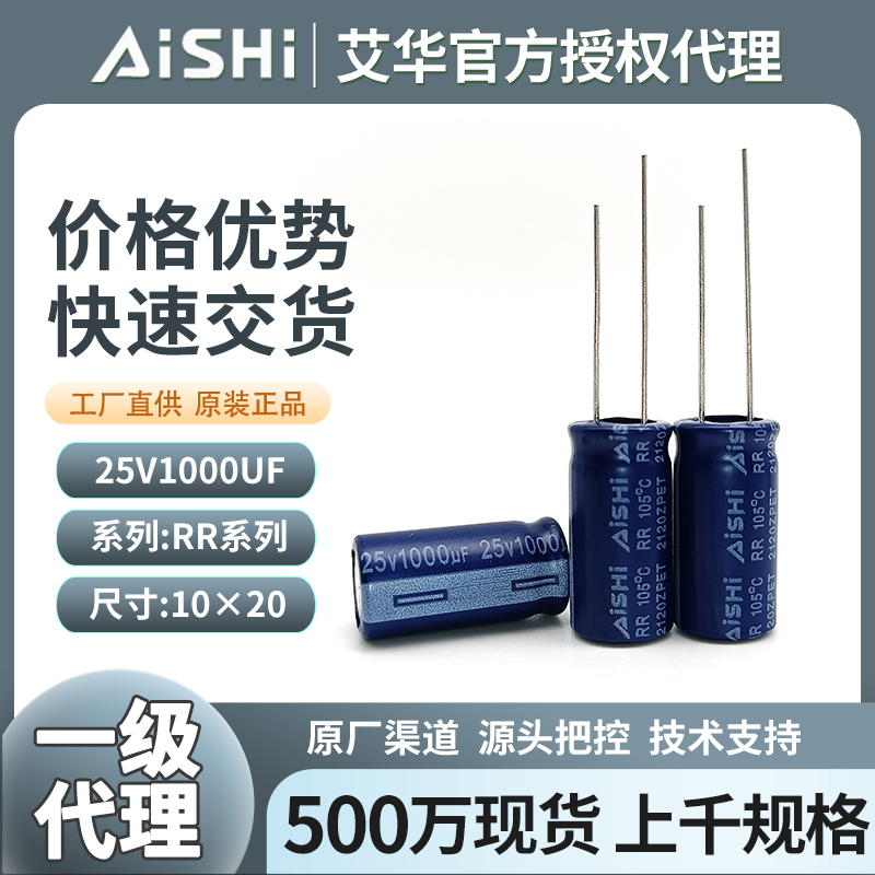 艾华电容25v1000uf