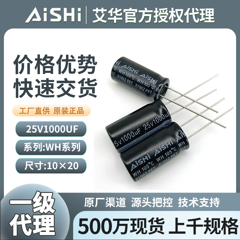 艾华电解电容25v1000uf