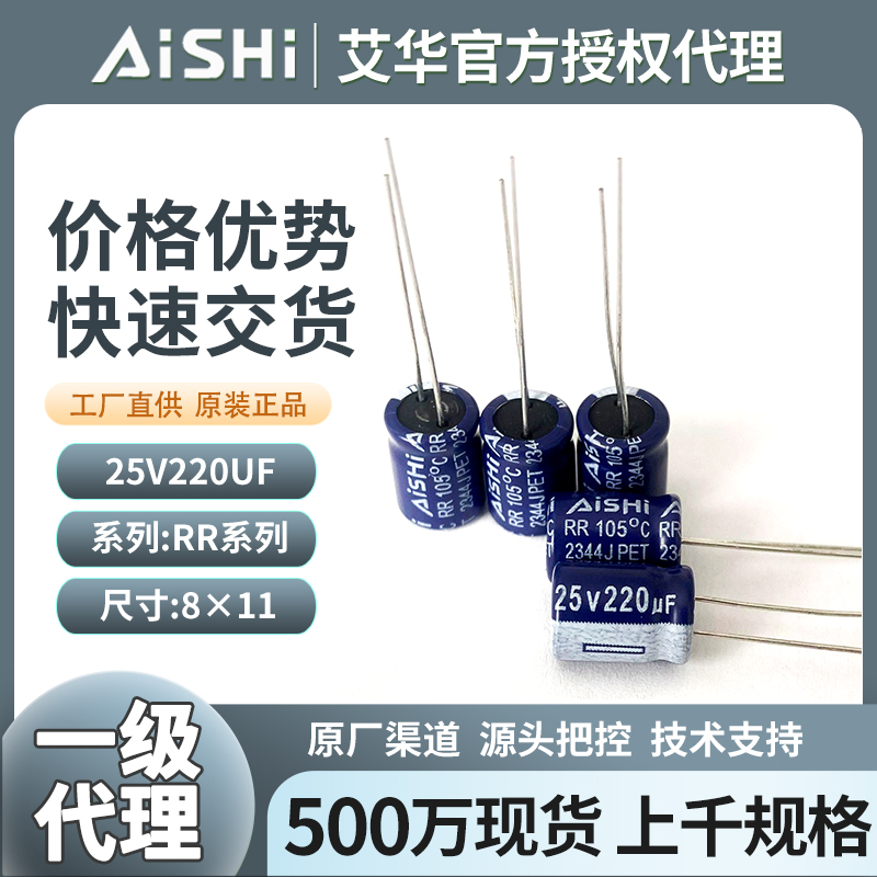 艾华铝电解电容艾25v220uf