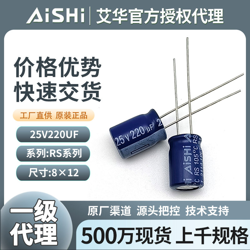 艾华电解电容器25v220uf