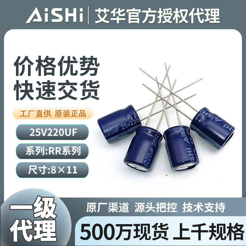 艾华电解电容25v220uf