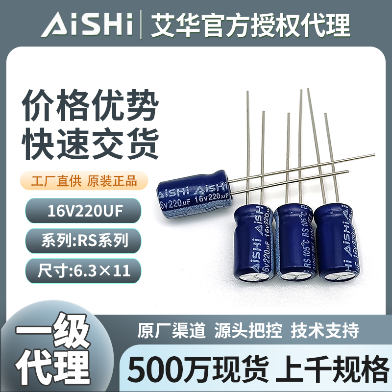 艾华液态引线电解电容16v220uf