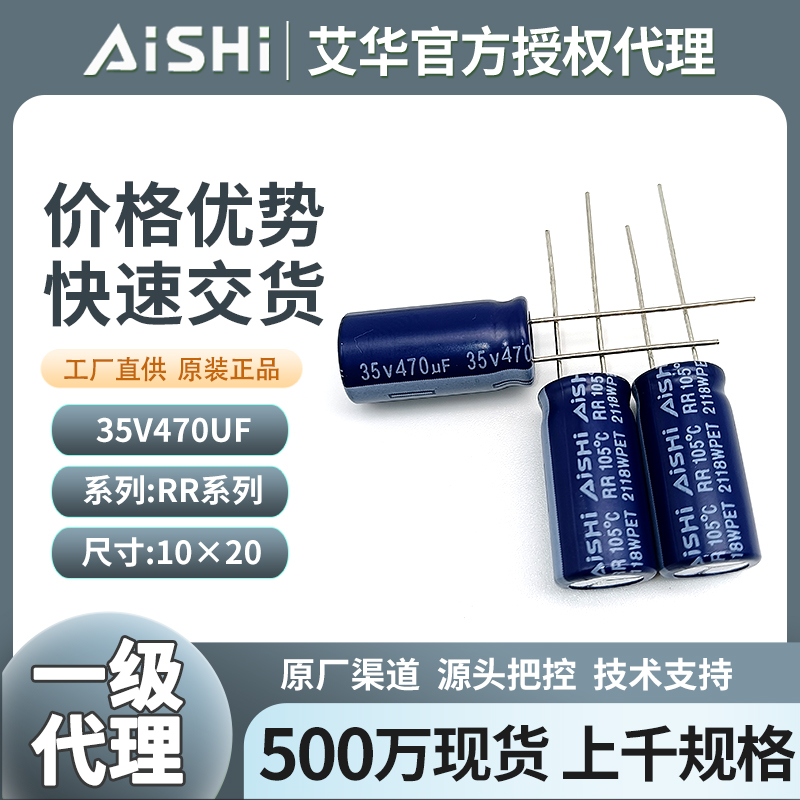 艾华35v470uf电解电容器