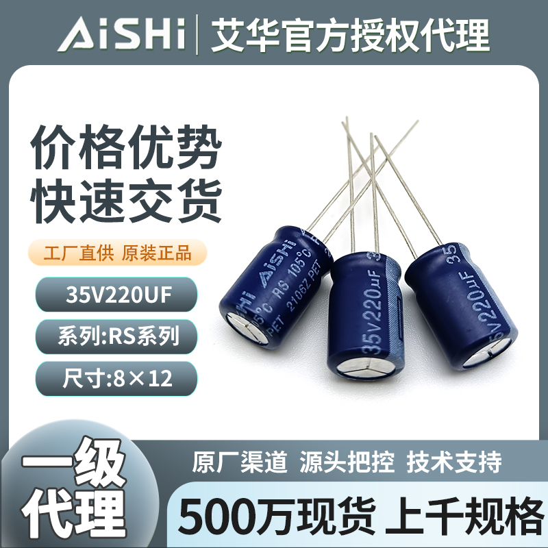 艾华电容35v220uf