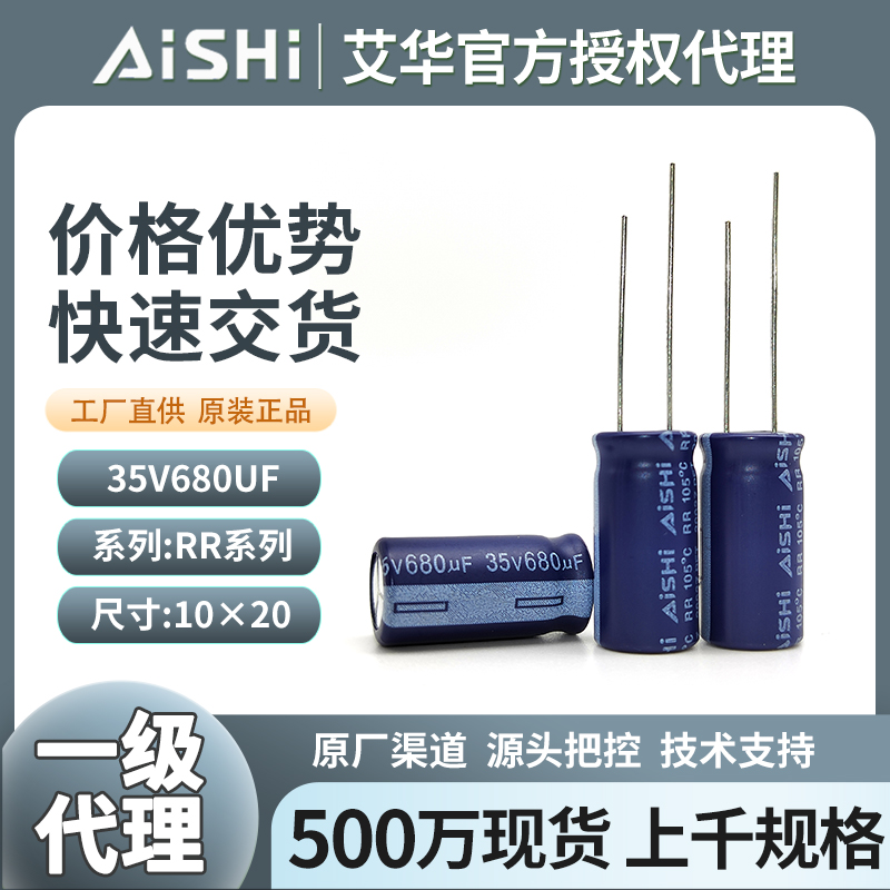 艾华铝电解电容35v680uf