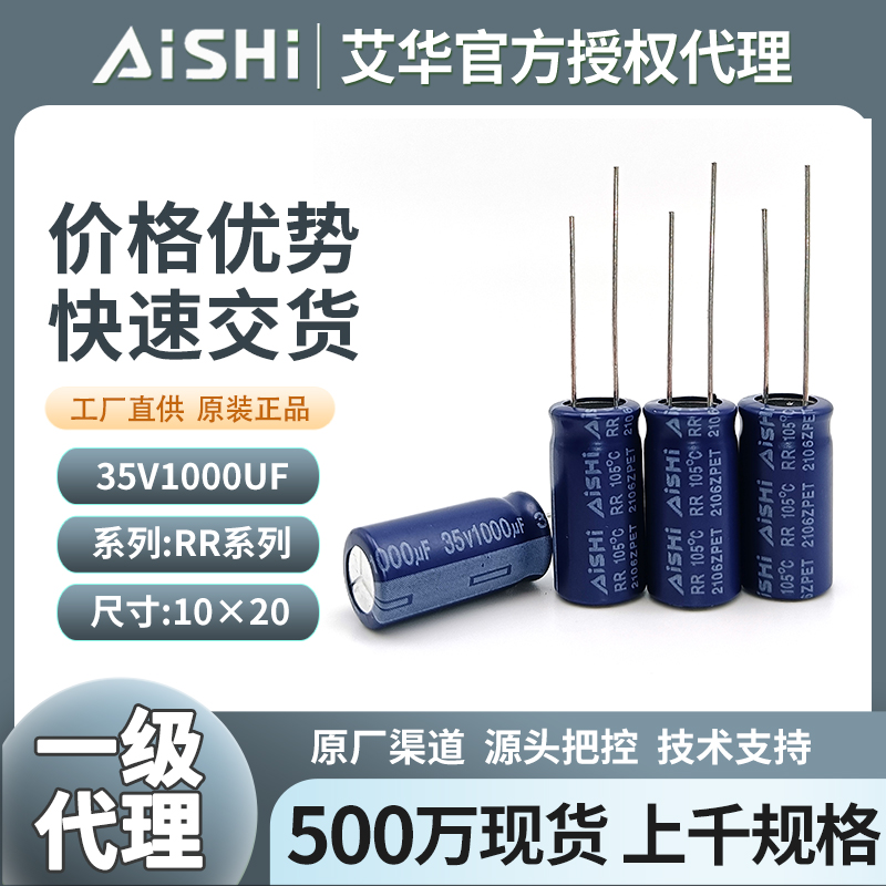 艾华插件电解电容35v1000uf