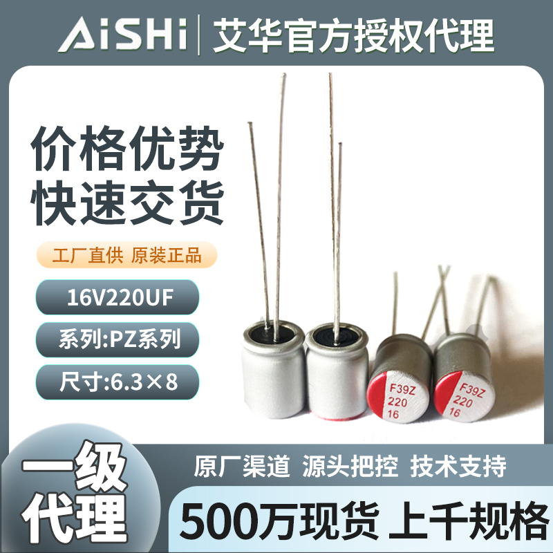 艾华固态插件电解电容16V220UF