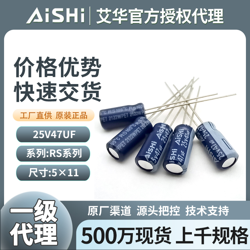 艾华铝电解电容25v47uf