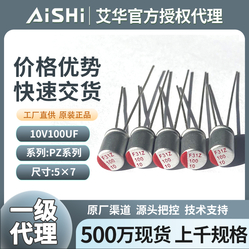 艾华固态插件电容10v100uf