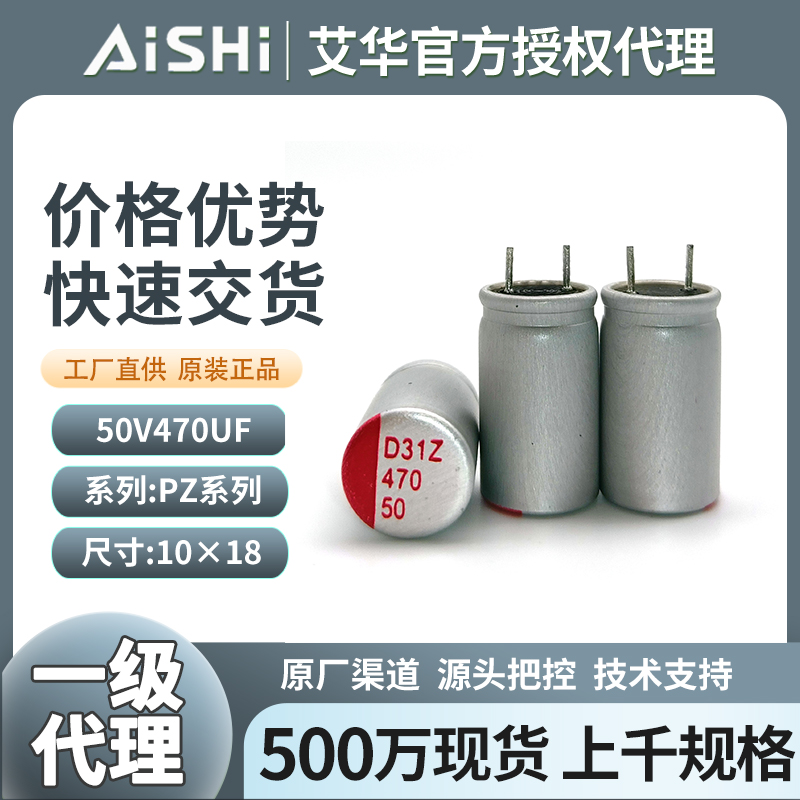 艾华固态插件电解电容50V470UF