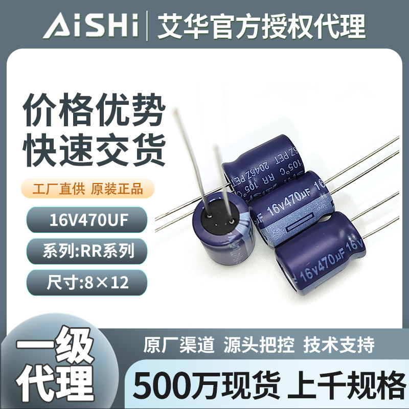 艾华铝电解电容器16v470uf