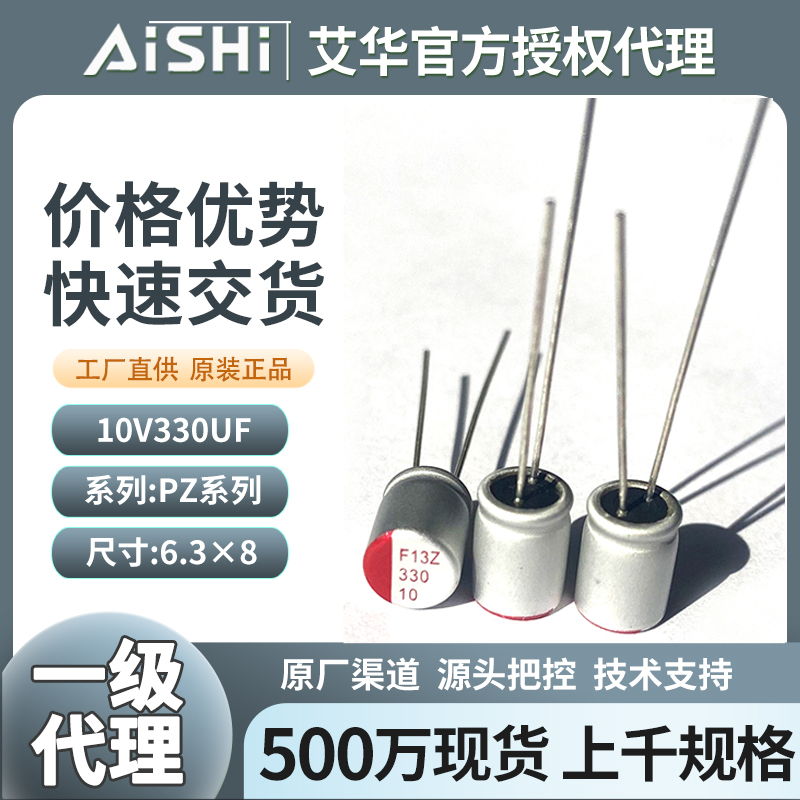 艾华固态电容10v330uf