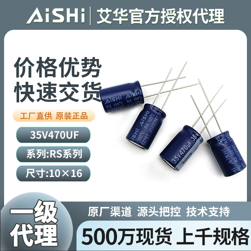 艾华高频低阻电容35v470uf