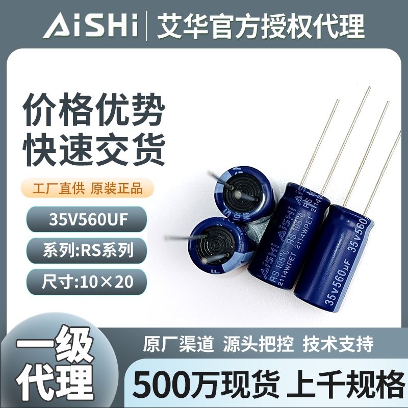 艾华电解电容器35v560uf