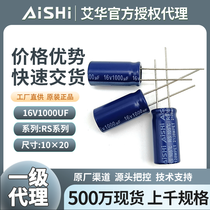 艾华插件电容16v1000uf