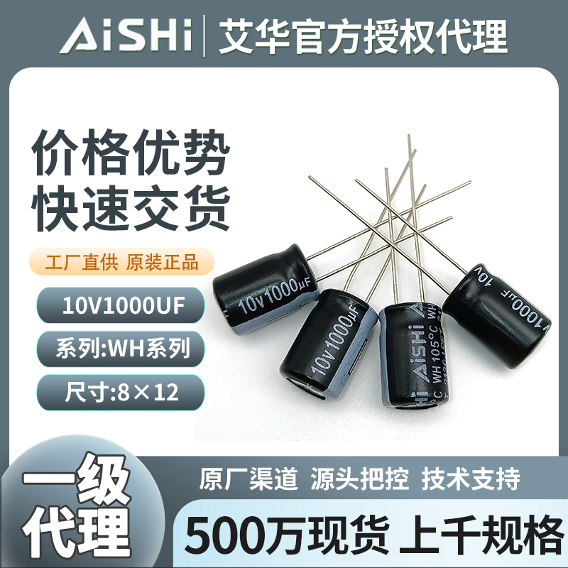 艾华液态引线电解电容10v1000uf