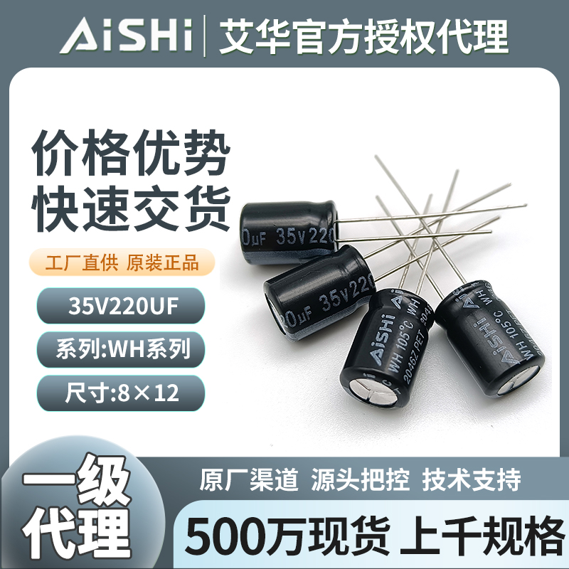 艾华电解电容器35v220uf