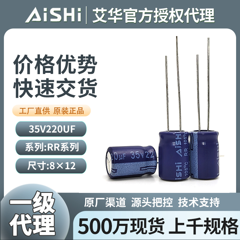 艾华电解电容器35v220uf