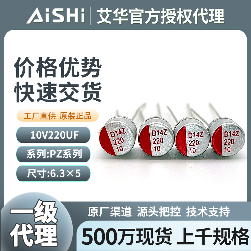 艾华固态插件电容10v220uf