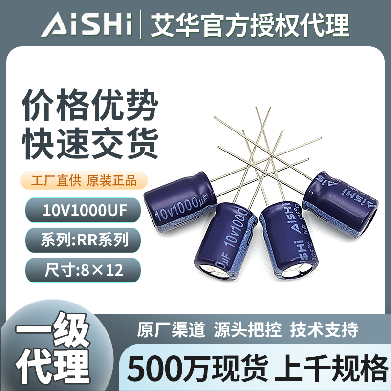 艾华电解电容10v1000uf