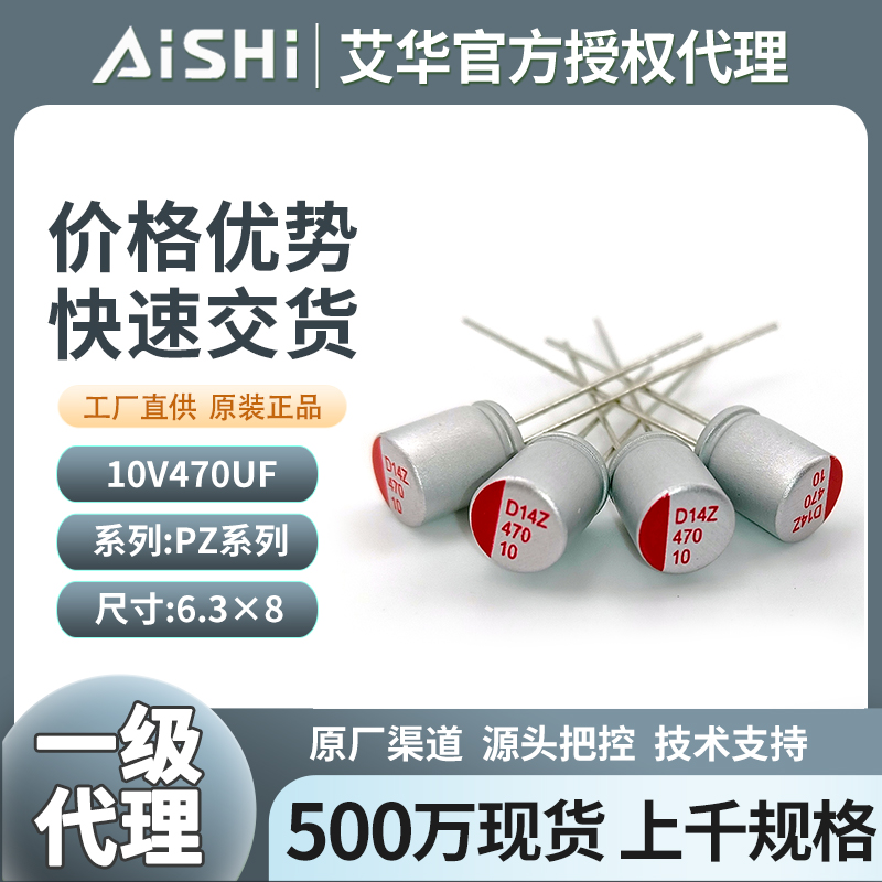 艾华固态插件电解电容10v470uf