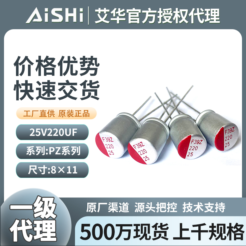 艾华固态引线电容25v220uf