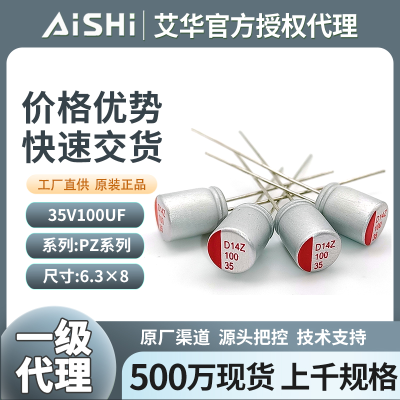 艾华固态电解电容35v100uf