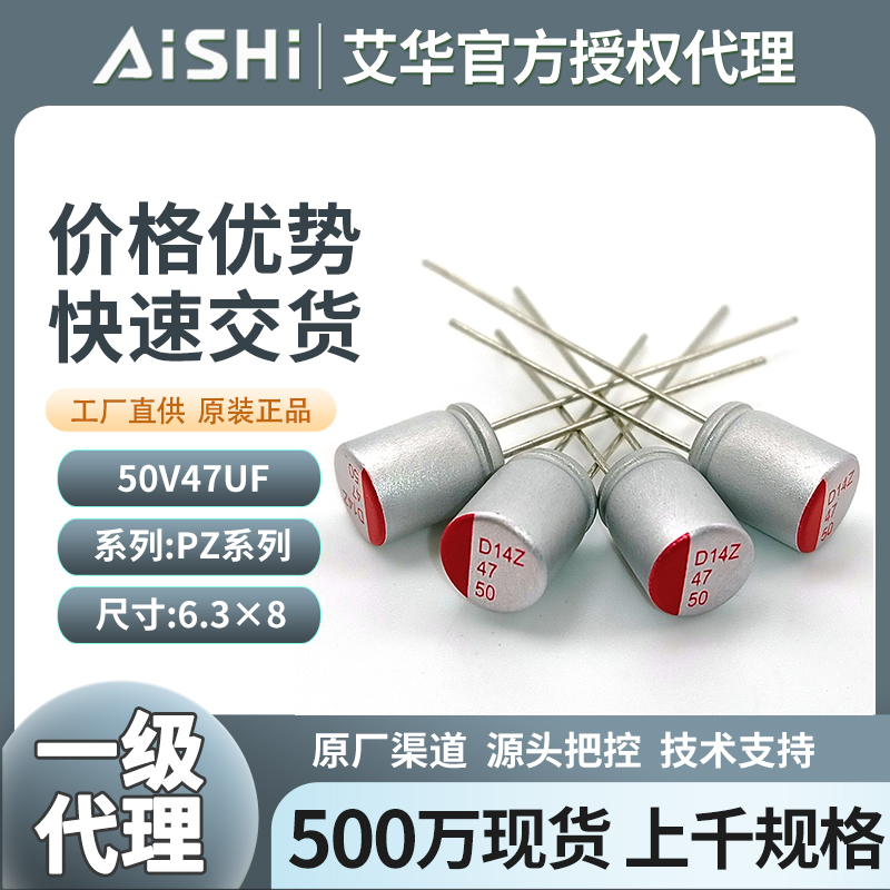 艾华固态插件电容50V47UF