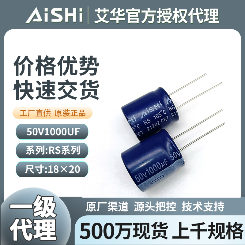 艾华电解电容50v1000uf