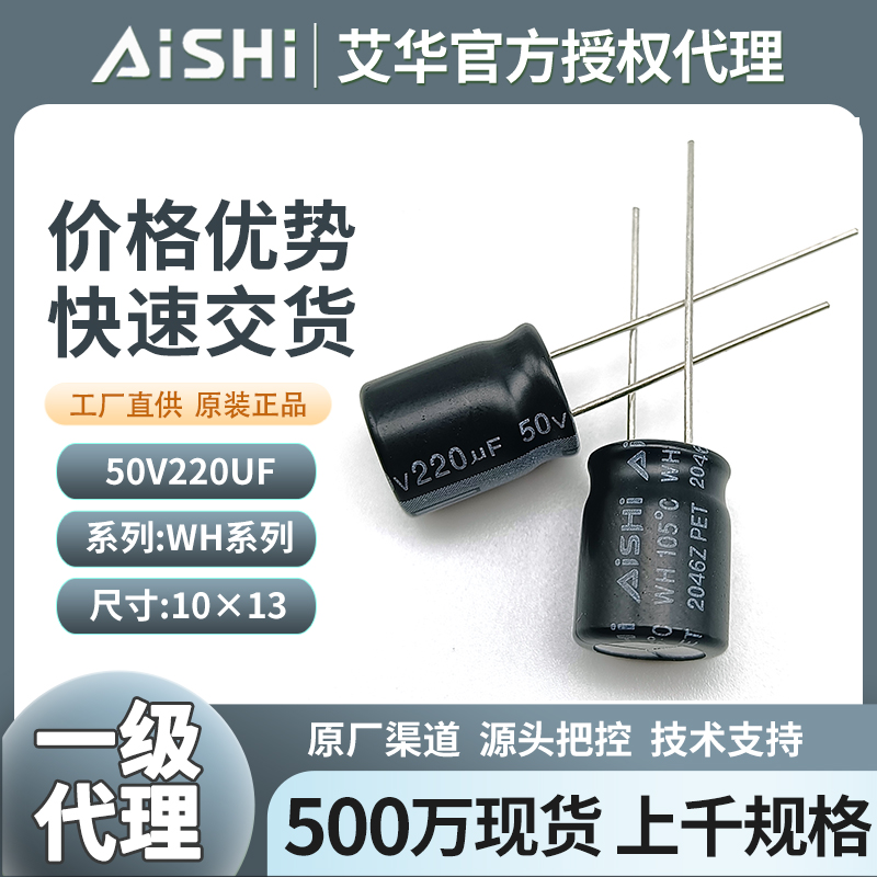 艾华电解电容wh系列50v220uf