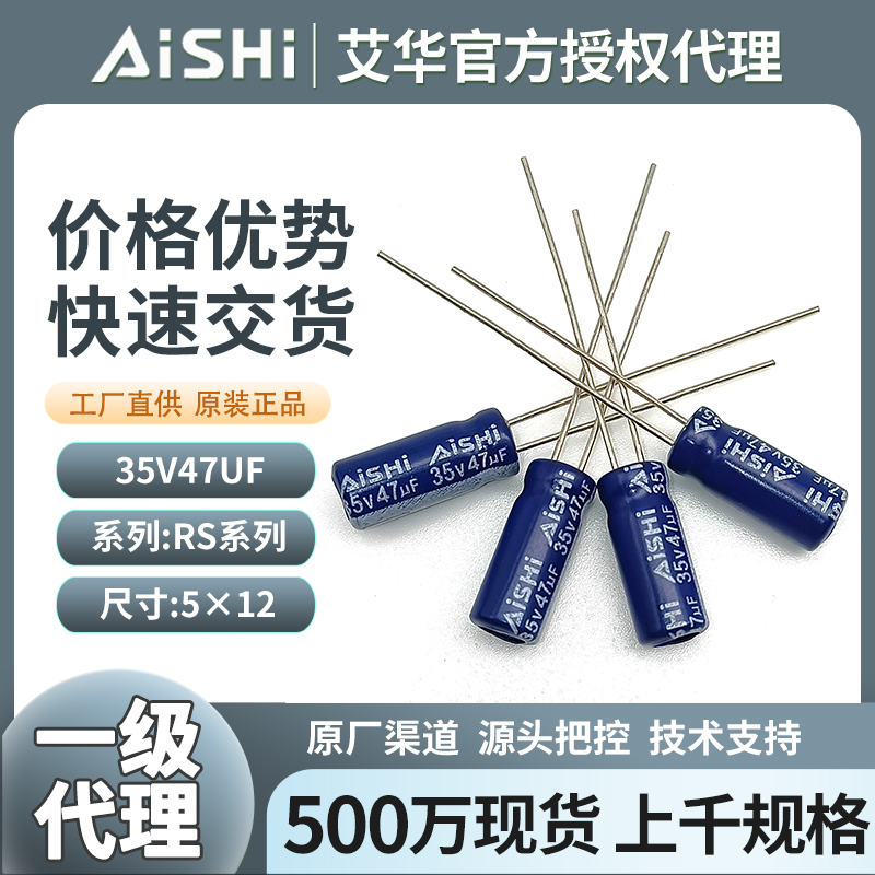 艾华高频电解电容35v47uf