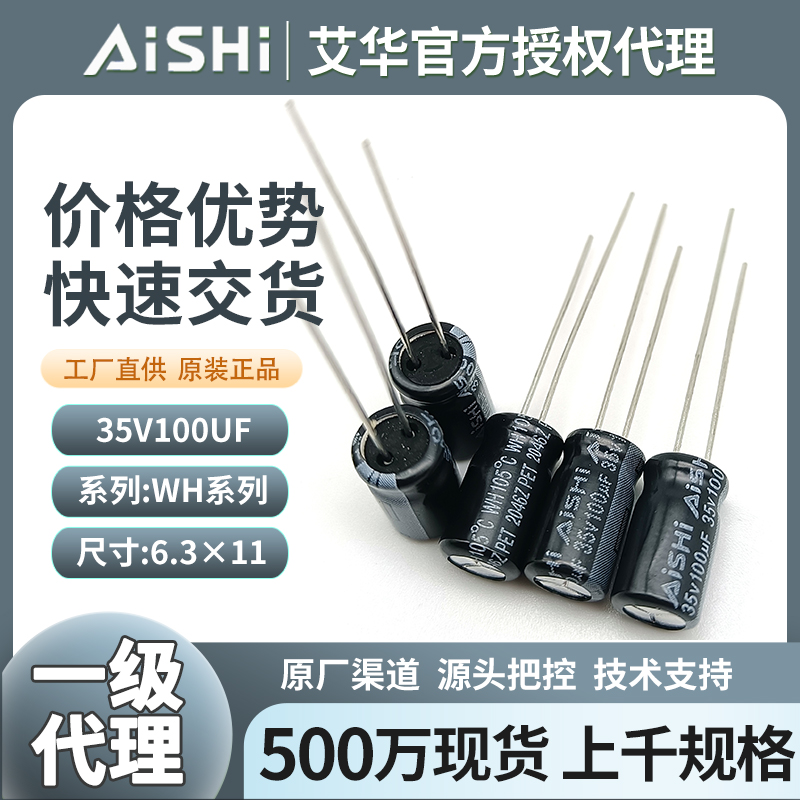 艾华铝电解电容35v100uf