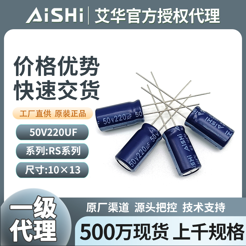 艾华电解电容50v220uf