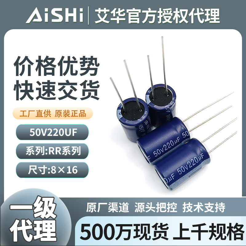 艾华铝电解电容50v220uf