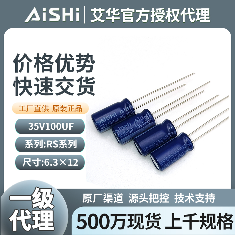 艾华电容35v100uf